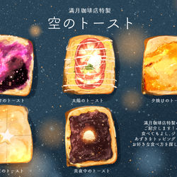This is a pixiv picture whose title is 空のトースト.