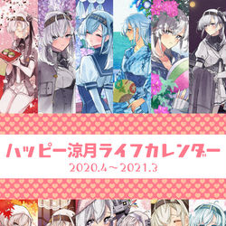 This is a pixiv picture whose title is 【委託開始】涼月カレンダー2020(4月はじまり).