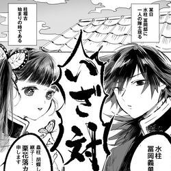 This is a pixiv picture whose title is 柱稽古ifルート.