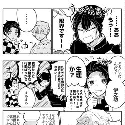 This is a pixiv picture whose title is 鬼滅ログ⑥.