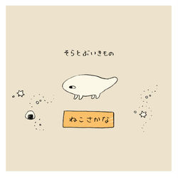 This is a pixiv picture whose title is 【PFAOS】ねこさかな.