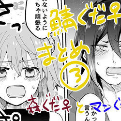 This is a pixiv picture whose title is 鯖ぐだ♀まとめ３.