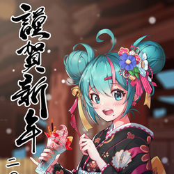 This is a pixiv picture whose title is 新年快乐~~谨贺新年！.