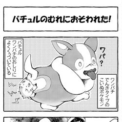 This is a pixiv picture whose title is イヌヌワンとバチュル漫画.
