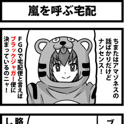 This is a pixiv picture whose title is 嵐を呼ぶ宅配.