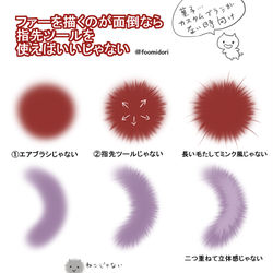 This is a pixiv picture whose title is (初心者向け)簡単2ステップでファーの描き方.