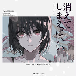 This is a pixiv picture whose title is コミティア131新刊.