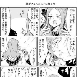 This is a pixiv picture whose title is 妹がフェミニストになった.