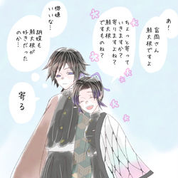 This is a pixiv picture whose title is 義勇さんの笑顔が見たいしのぶさん.