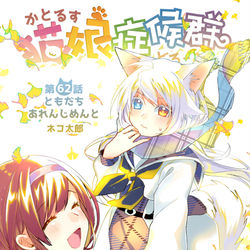 This is a pixiv picture whose title is ともだちあれんじめんと.