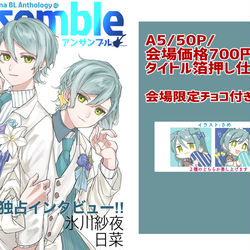 This is a pixiv picture whose title is BDP9th新刊：さよひなBL合同「Ensemble」.