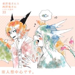 This is a pixiv picture whose title is 東洋竜さんと西洋竜さん【いろいろ詰め33】※人型中心.
