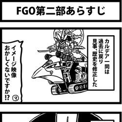 This is a pixiv picture whose title is ＦＧＯ第二部あらすじ.