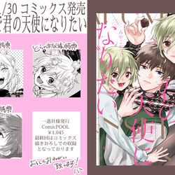 This is a pixiv picture whose title is 【コミックス発売】あくまで君の天使になりたい.