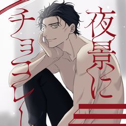 This is a pixiv picture whose title is 【2/23 秘密の裏稼業18】 新刊サンプル【通販開始】.