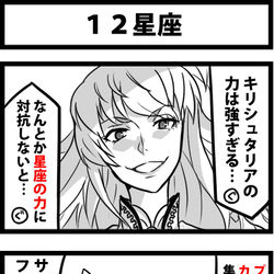 This is a pixiv picture whose title is １２星座.