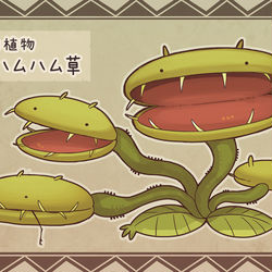This is a pixiv picture whose title is 【PFAOS】ハムハム草【植物】.