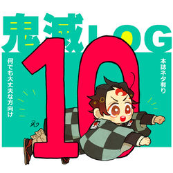 This is a pixiv picture whose title is きめつまとめ10.