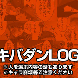 This is a pixiv picture whose title is 【腐向け】キバダンログ.