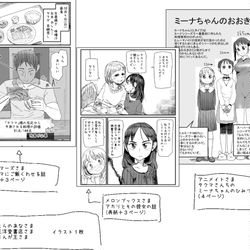 This is a pixiv picture whose title is 僕の妻は感情がない１巻の購入特典について.