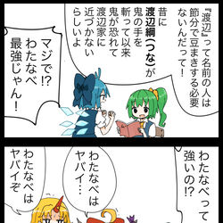 This is a pixiv picture whose title is 【四コマ】わたなべがヤバすぎて語彙力が急激に低下する鬼達の４コマ.