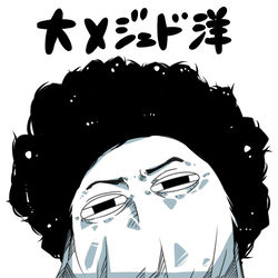 This is a pixiv picture whose title is 大メジェド 洋.