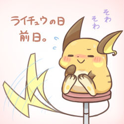 This is a pixiv picture whose title is ライチュウの日つめあわせ2020.