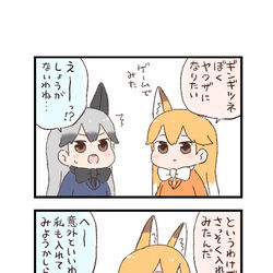 This is a pixiv picture whose title is けもフレわくわく4コマまんが「狐が如く」.