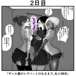 This is a pixiv picture whose title is 『100日後にギャルたちのレズペットになる毒舌強気風紀委員長』.