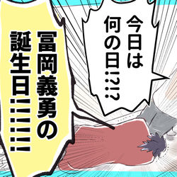 This is a pixiv picture whose title is 義勇さんおめでとう～！！.