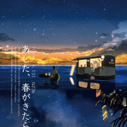 This is a pixiv picture whose title is コミティア131 おしながき.