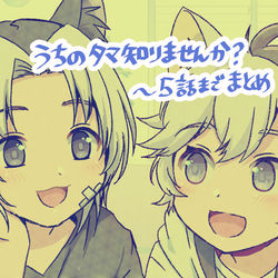 This is a pixiv picture whose title is うちタマまとめ.