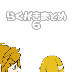 This is a pixiv picture whose title is らくがきまとめ6【ゼル伝】.
