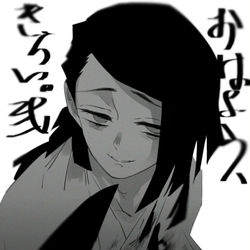 This is a pixiv picture whose title is 【鬼滅の刃】おはよう、きらい。弐.