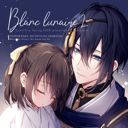 This is a pixiv picture whose title is 2/23 新刊サンプル / 三日月宗近×女審神者.