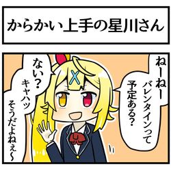 This is a pixiv picture whose title is バレンタイン星川さん.