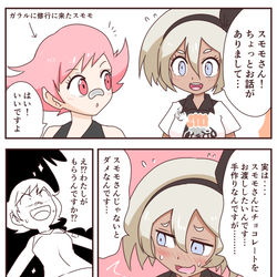 This is a pixiv picture whose title is ［ポケモン漫画］ともチョコ.