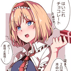 This is a pixiv picture whose title is バレンタインアリスさん.