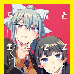 This is a pixiv picture whose title is #にじそうさく03新刊「ちゃんと生きててエモい!!」サンプル.
