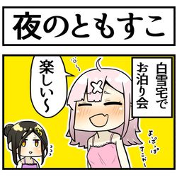 This is a pixiv picture whose title is 白雪さんと健屋さん.