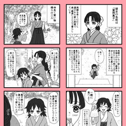 This is a pixiv picture whose title is 義勇くんと蔦子姉さんのおはなし.