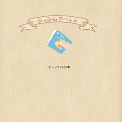 This is a pixiv picture whose title is 【PFAOS】うっふんワールド.