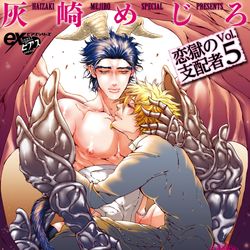 This is a pixiv picture whose title is 【単話配信】恋獄のミレニアム第7話（恋獄の支配者vol.5）.