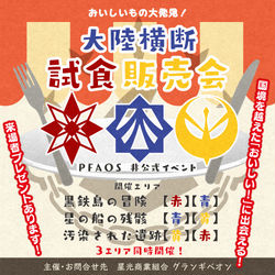 This is a pixiv picture whose title is 【非公式イベント】大陸横断 試食販売会【グランギベオン】.