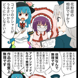 This is a pixiv picture whose title is 【四コマ】花粉症になるべくしてなった衣玖さんの４コマ.