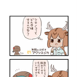 This is a pixiv picture whose title is けもフレわくわく4コマまんが「土」.