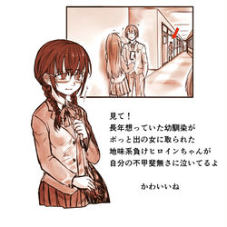 This is a pixiv picture whose title is 見て！負けヒロインちゃんが泣いてるよ.