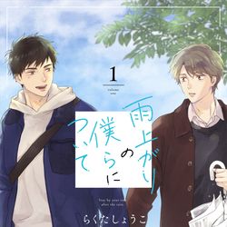 This is a pixiv picture whose title is 単行本発売のおしらせ&おまけlog.