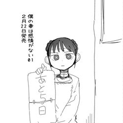 This is a pixiv picture whose title is 単行本発売までのカウントダウンのやつ１.