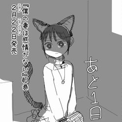 This is a pixiv picture whose title is 単行本発売までのカウントダウンのやつ２.